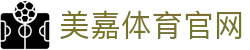 welcome-美嘉体育